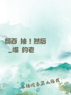 開局百連抽 ! 然后無敵